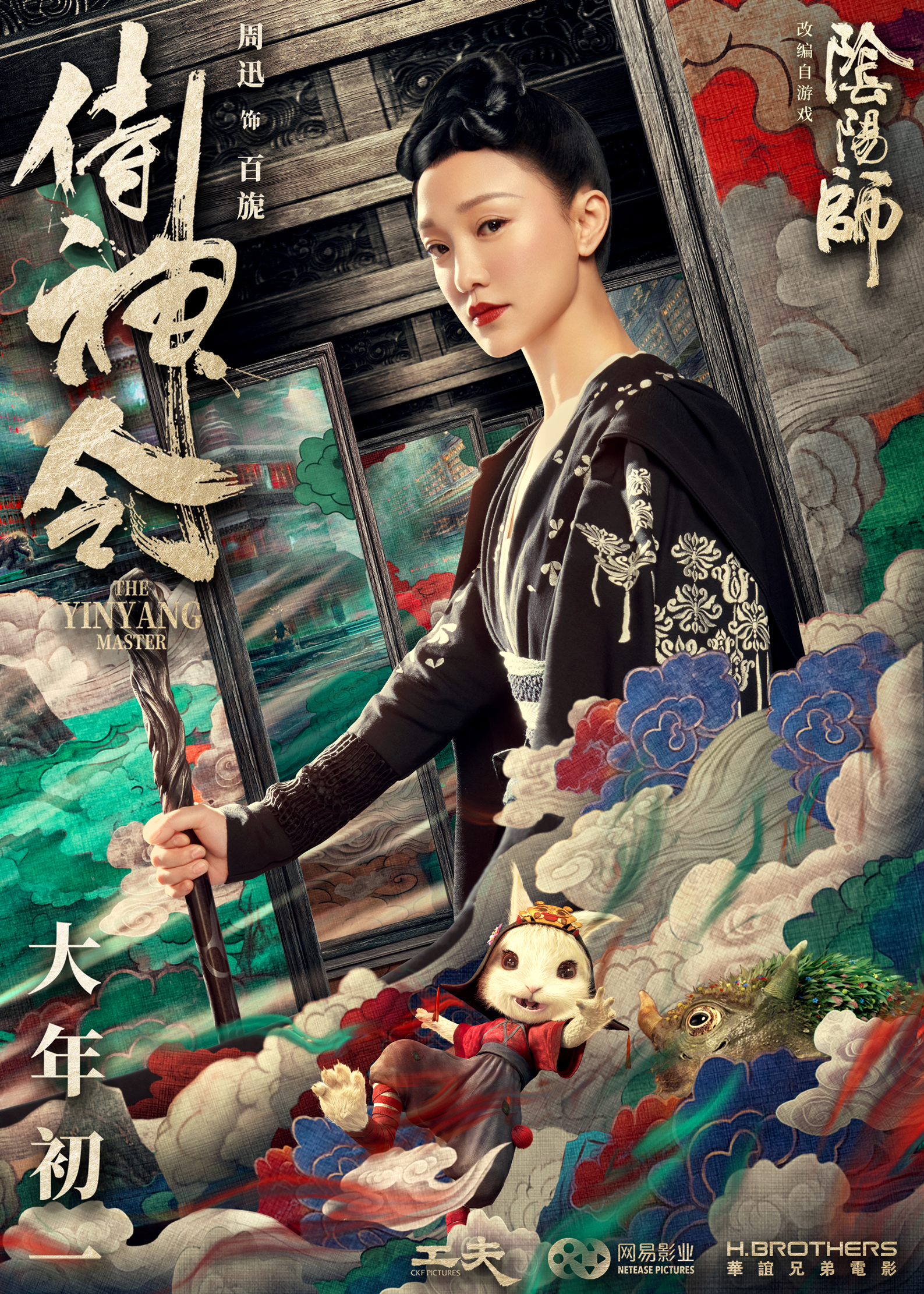  p>《侍神令》是 a target="_blank" href="/item/工夫影业(宁波)有限