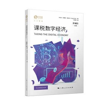 课税数字经济_百度百科