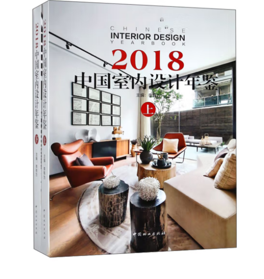 2018中国室内设计年鉴（2018年中国林业出版社出版的图书）_百度百科