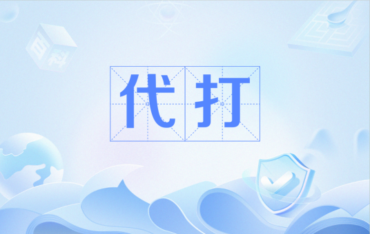 代打_百度百科