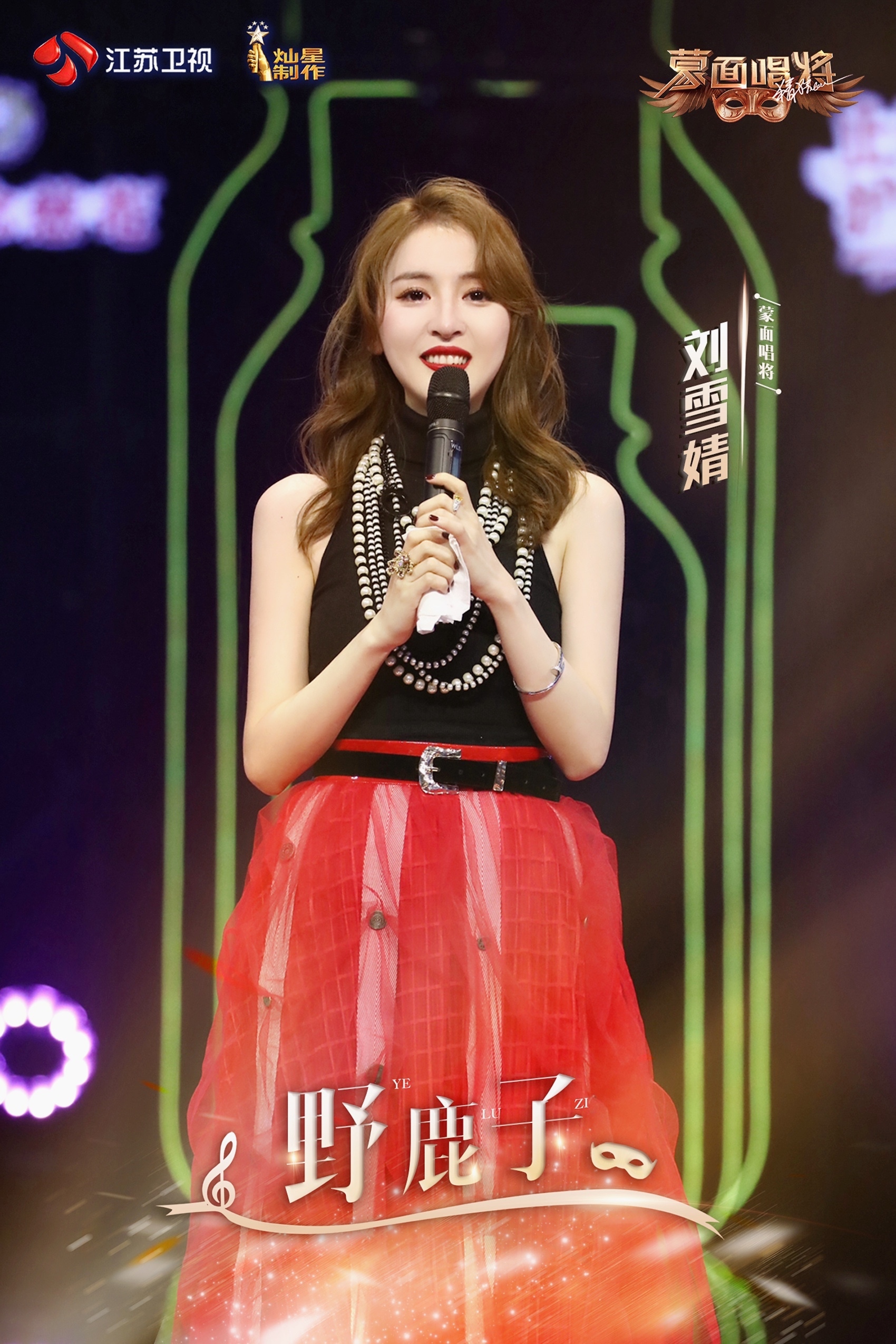 蒙面唱将猜猜猜第五季