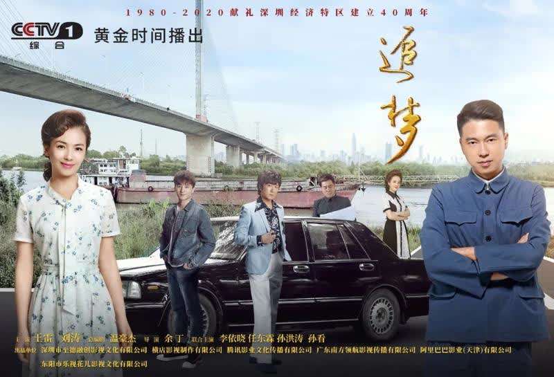 刘涛王雷《追梦》登陆央视1套_百科TA说