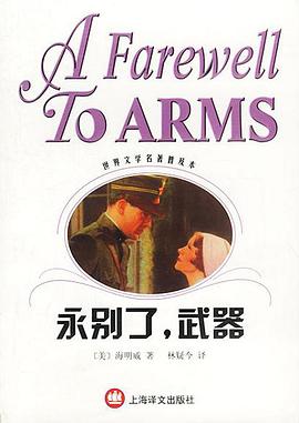 永别了,武器