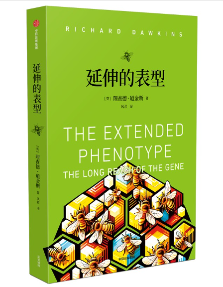 延伸的表型_百度百科