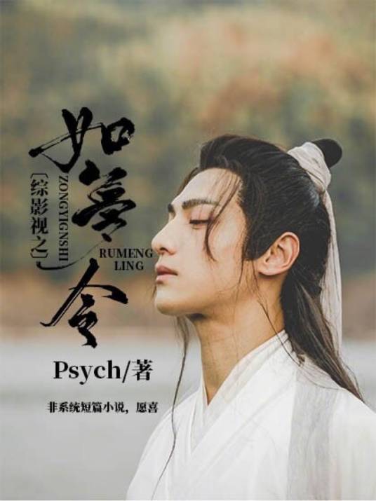 综影视之如梦令_百度百科
