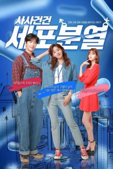 《事事件件细胞分裂》中饰安多纳-中间女