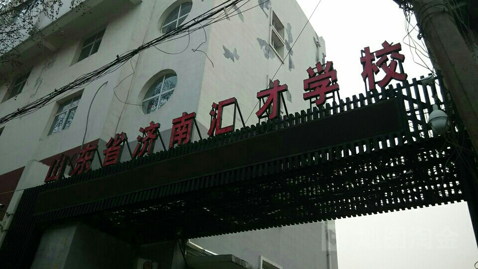  p>济南汇才学校由 a target="_blank" href="/item/中国重型汽车集团