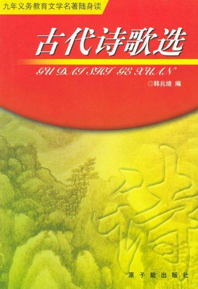 古代诗歌选_百度百科