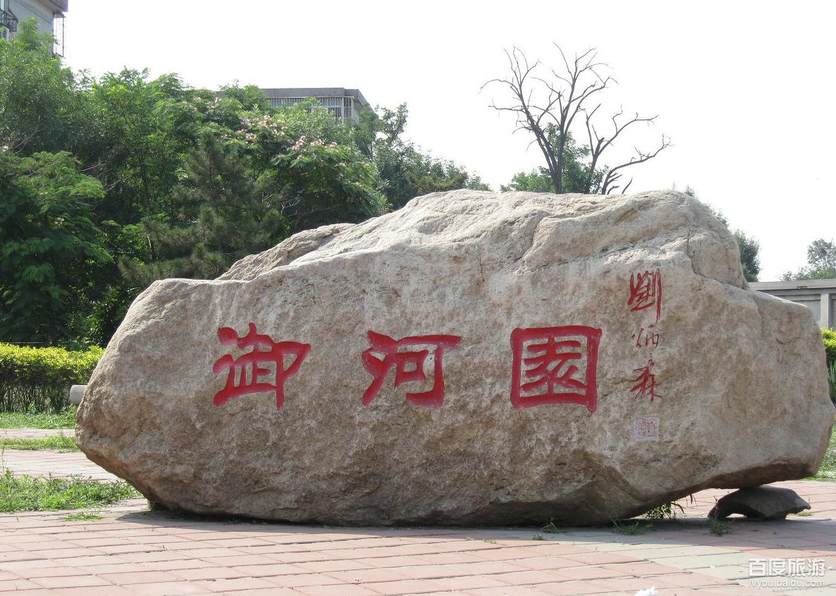 汉沽河西公园