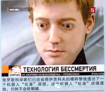 永生人