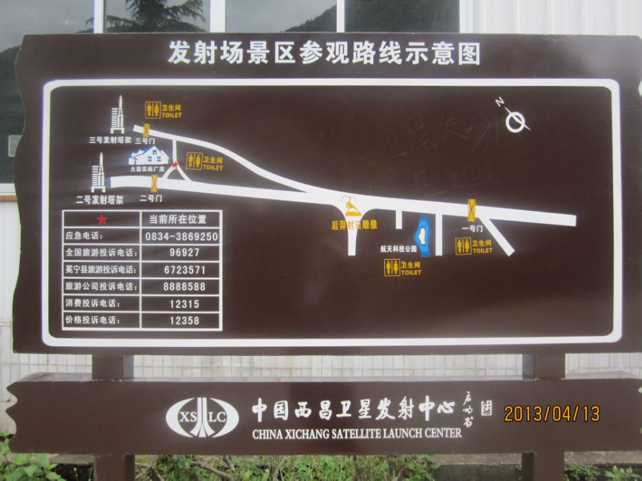 西昌卫星发射中心