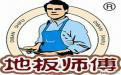地板安装师傅最好的接单平台有哪些公司
