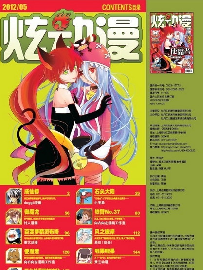 炫动纪》)是上海smg旗下一本动漫绘画为主,兼有生活时尚等栏目的杂志