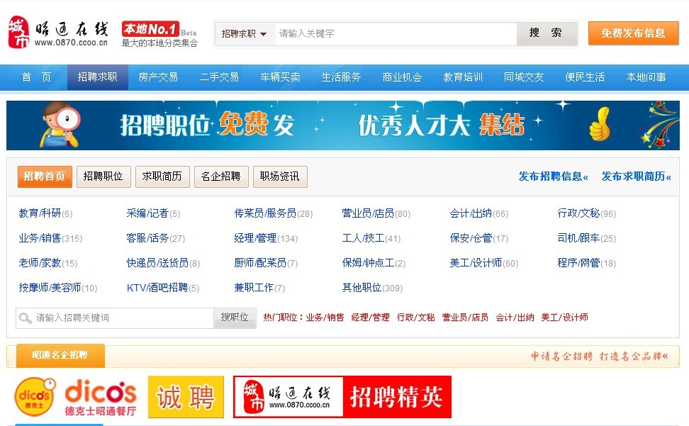 昭通人事人才网