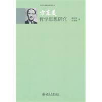 方东美哲学思想研究_百度百科