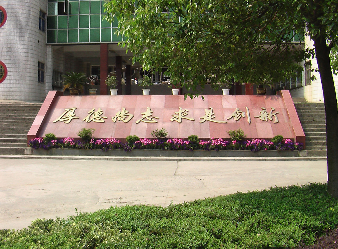 黄梅县晋梅中学是一所实行现代教育管理模式的民办学校,现任董事长