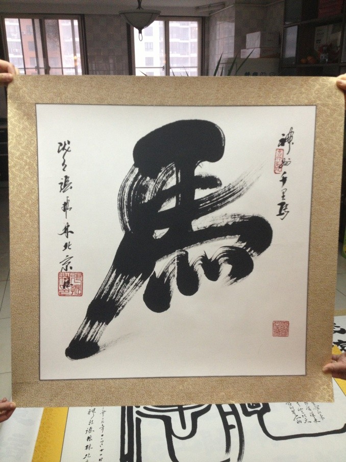 字墨龙,甘肃庆阳人, a target="_blank" href="/item/著名书法家">