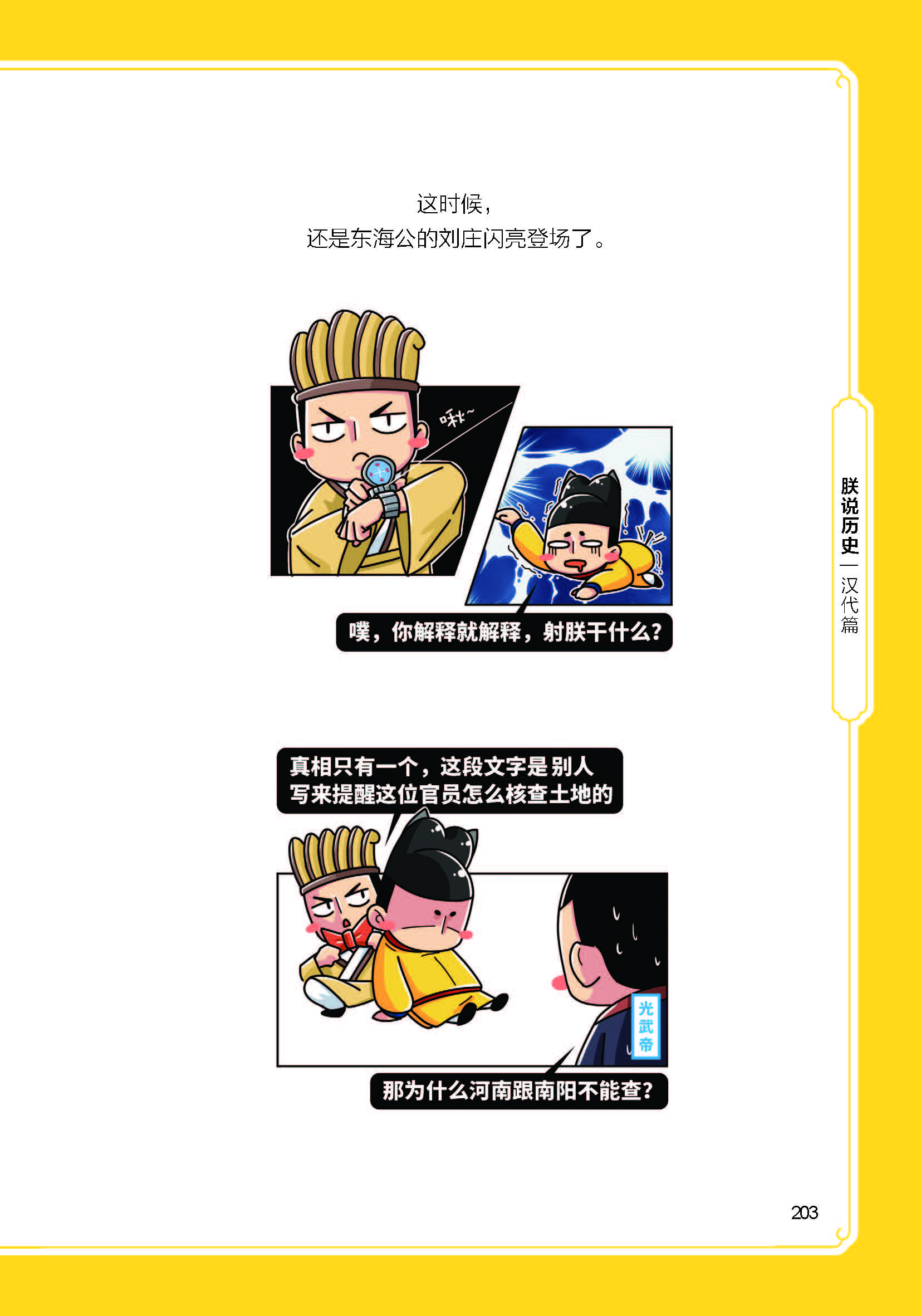  p>《朕说历史·汉代篇》是 a target="_blank" href="/item/广州国馆