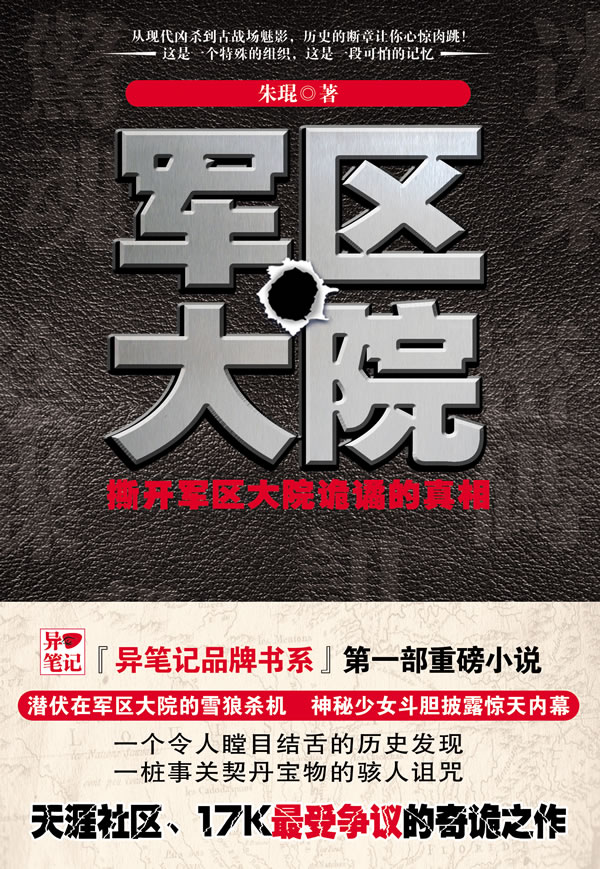  p data-id="gnvjibmmaj">《军区大院》是重庆出版社于2010年7月出版