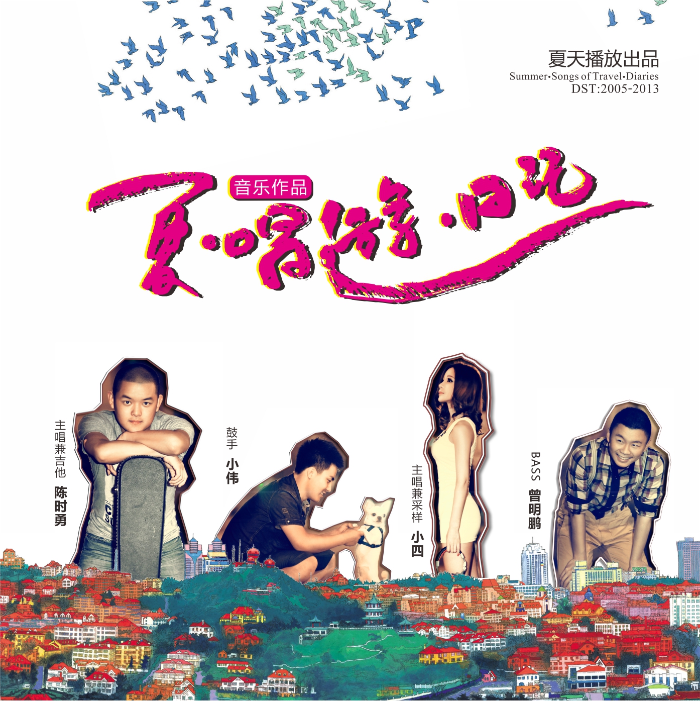  p>《on my way》由夏天播放乐队队长夏先生作词作曲,夏天播放乐队