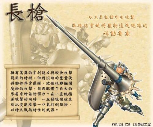 长枪 怪物猎人 系列中的武器 百度百科