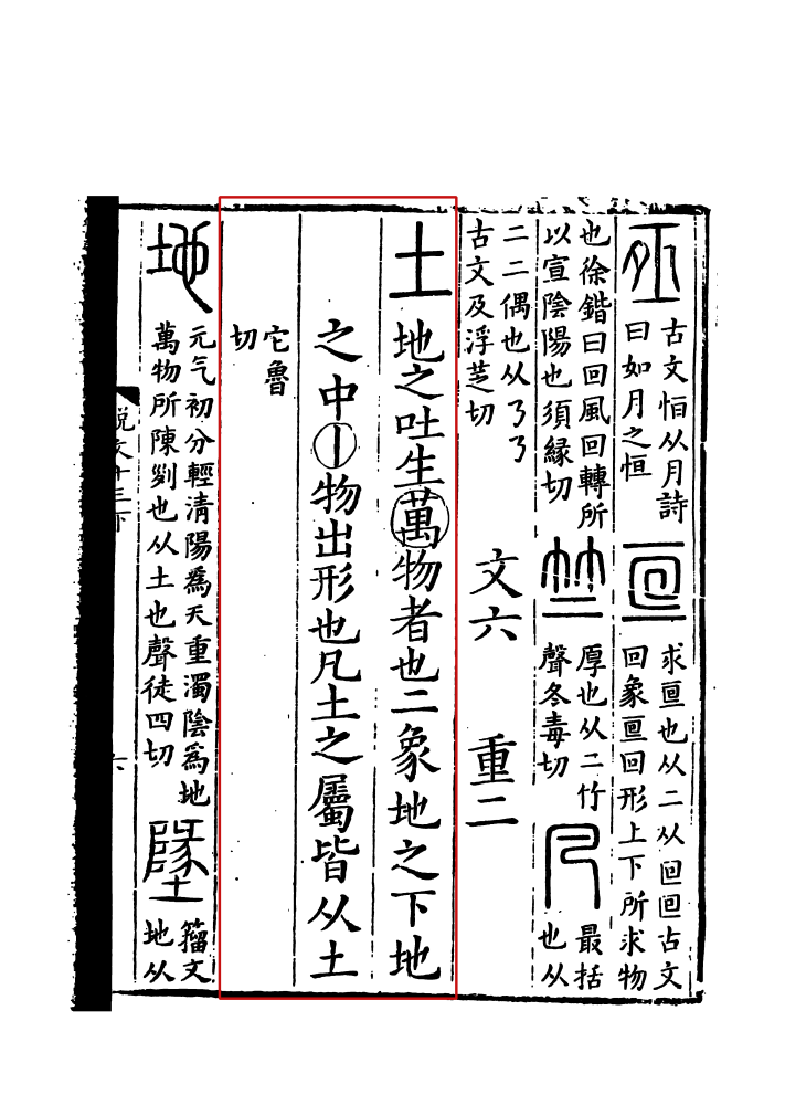 土（汉语文字）_百度百科