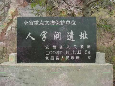 繁昌县