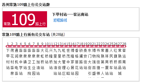 苏州公交常熟109路