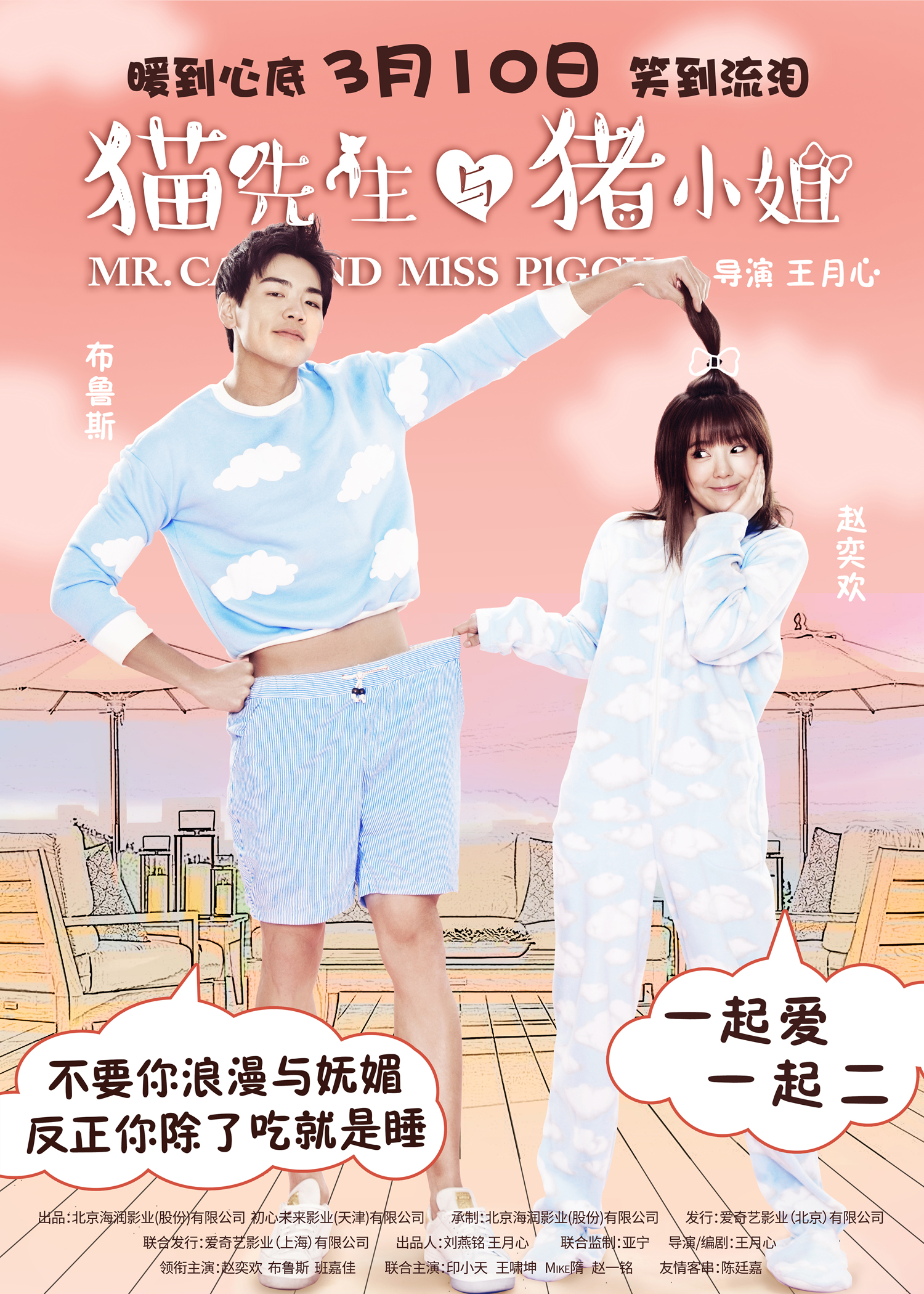 猫先生与猪小姐