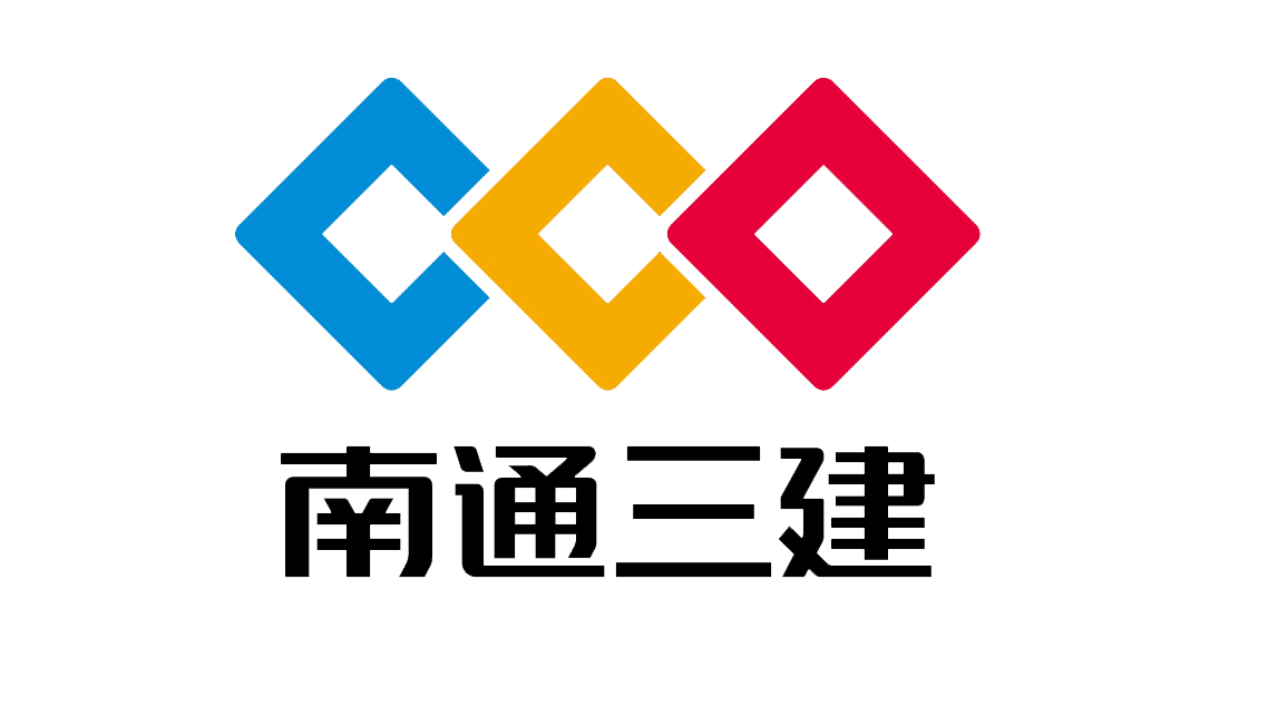 南通三建