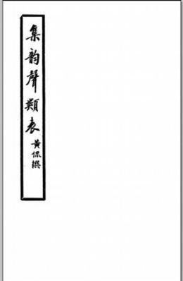 黄侃（近代国学大师、音韵训诂学家）_百度百科