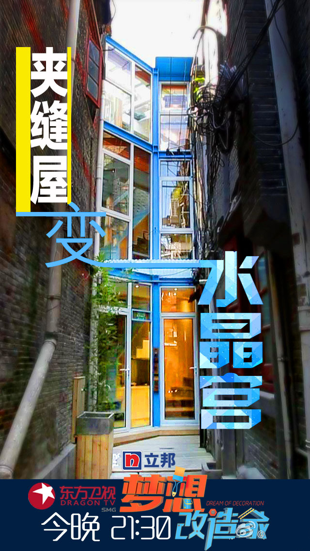 data-lemmaid="1224127">东方卫视 /a>打造的一档家装改造节目,由 a