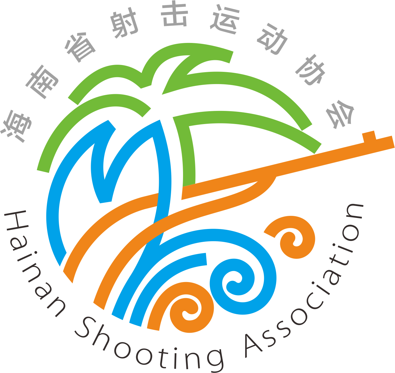 海南省射击运动协会