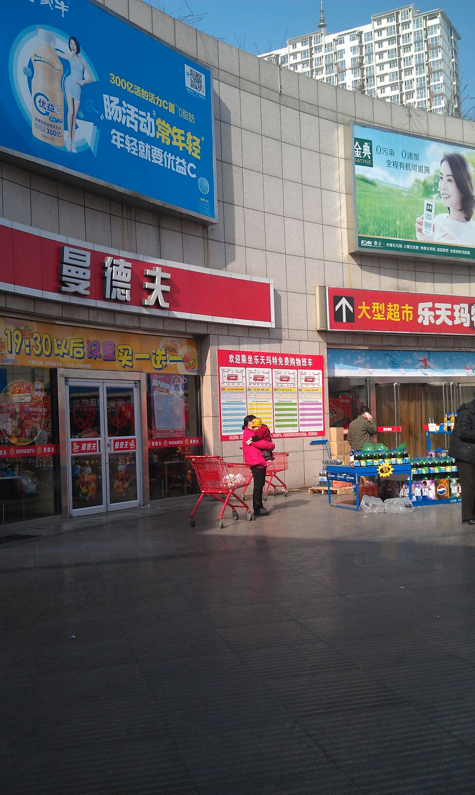 曼德夫乐天玛特店