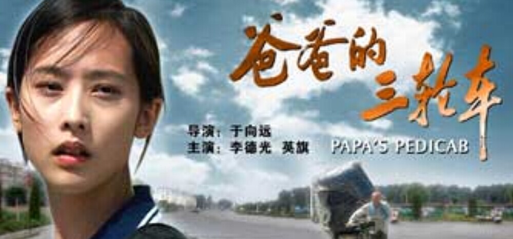 爸爸的三轮车