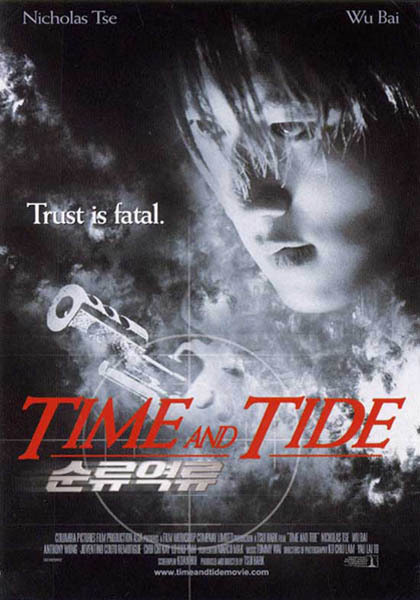 顺流逆流timeandtide(2000)