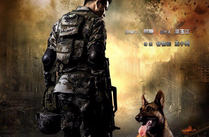 神犬奇兵