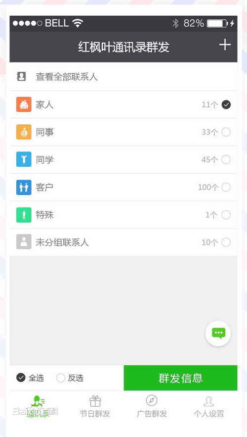 包含短信群发助手工具下载安装苹果手机版的词条