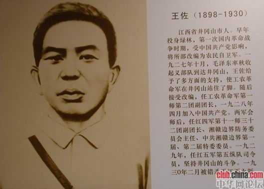  p data-id="gntb5zj3wg">王佐(1898—1930),又名王云辉,绰号南斗.