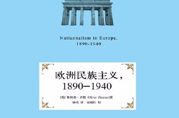 欧洲民族主义,1890-1940