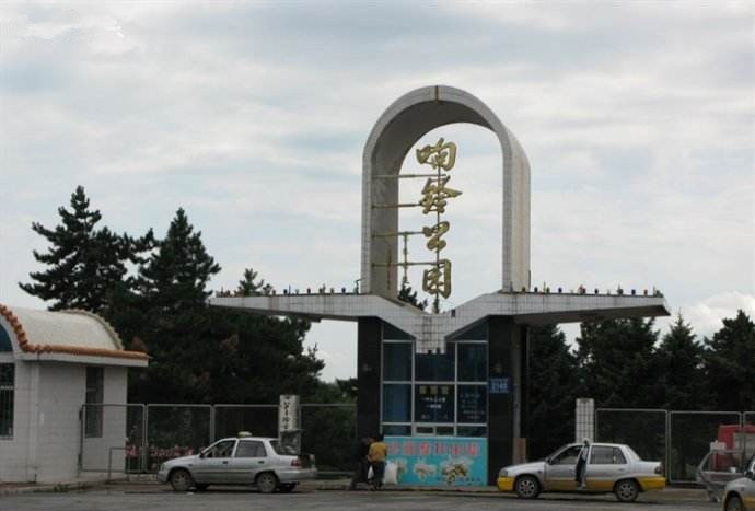 响铃公园