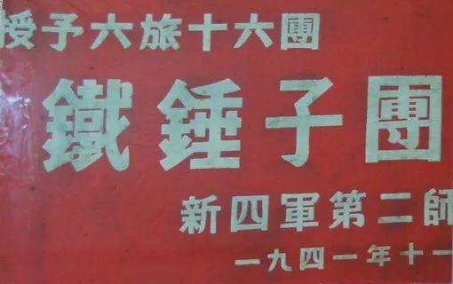 铁锤子团