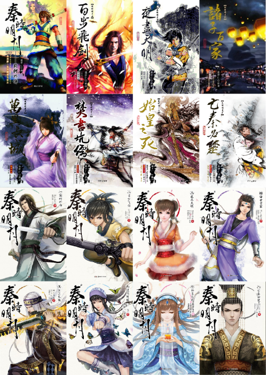 Myethos 秦時明月 少司命 通常版(Myethos 秦世明月 尚思明 ) 秦时明月（温世仁创作的长篇武侠小说）_百度百科