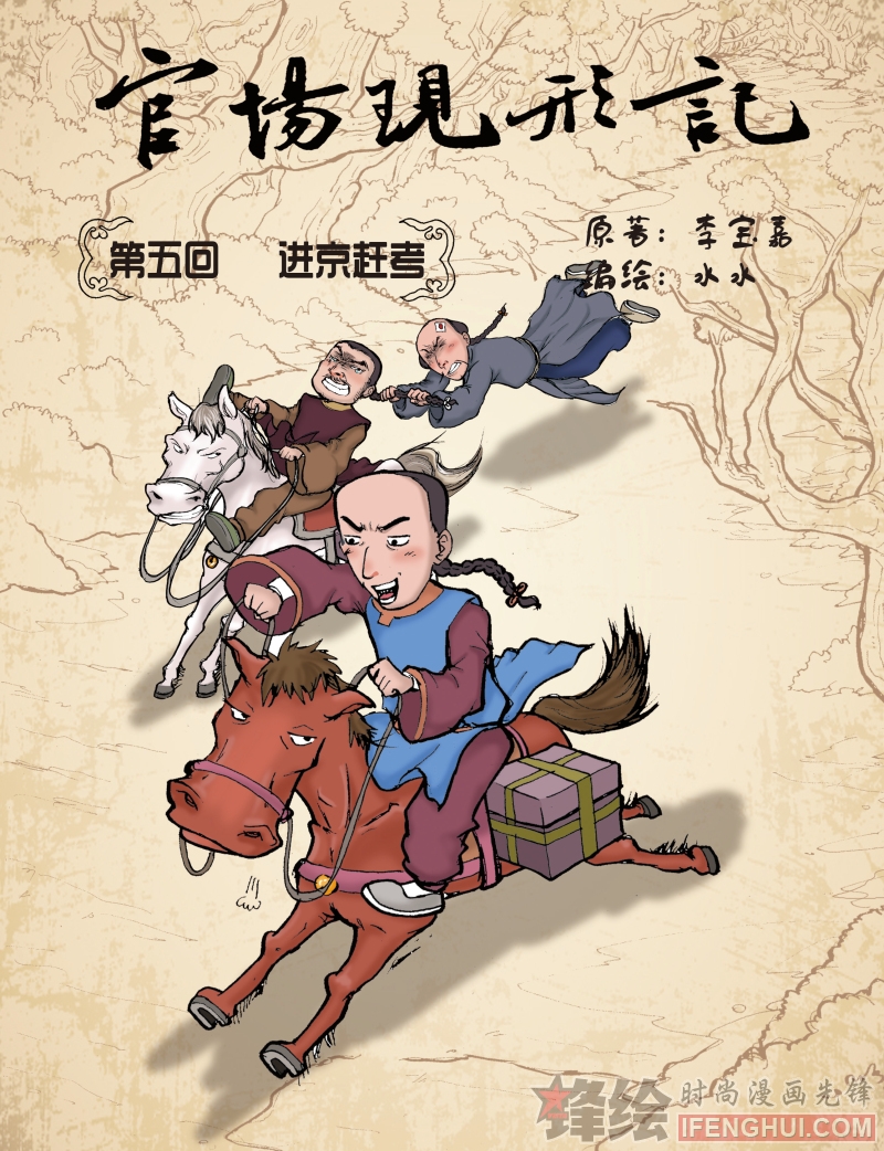 官场现形记