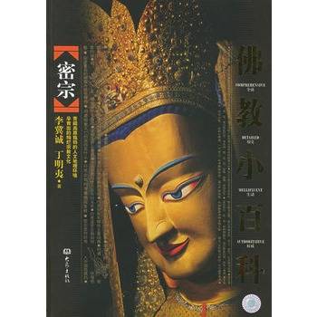 佛教小百科：密宗_百度百科