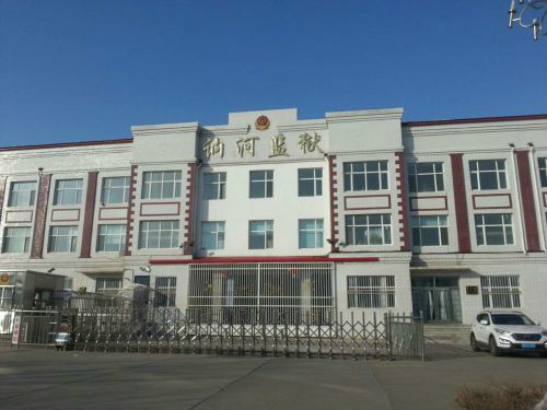 黑龙江省 a target="_blank" href="/item/讷河监狱/16692879" data