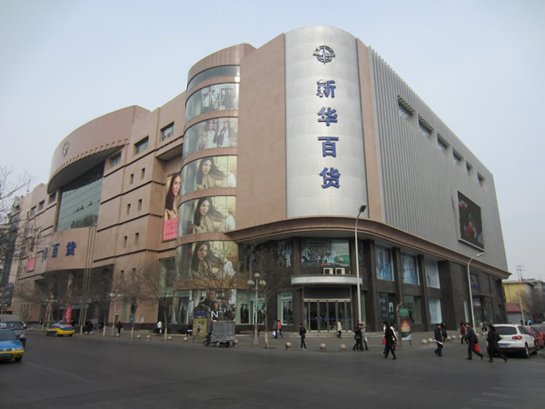 银川新华百货商店股份有限公司