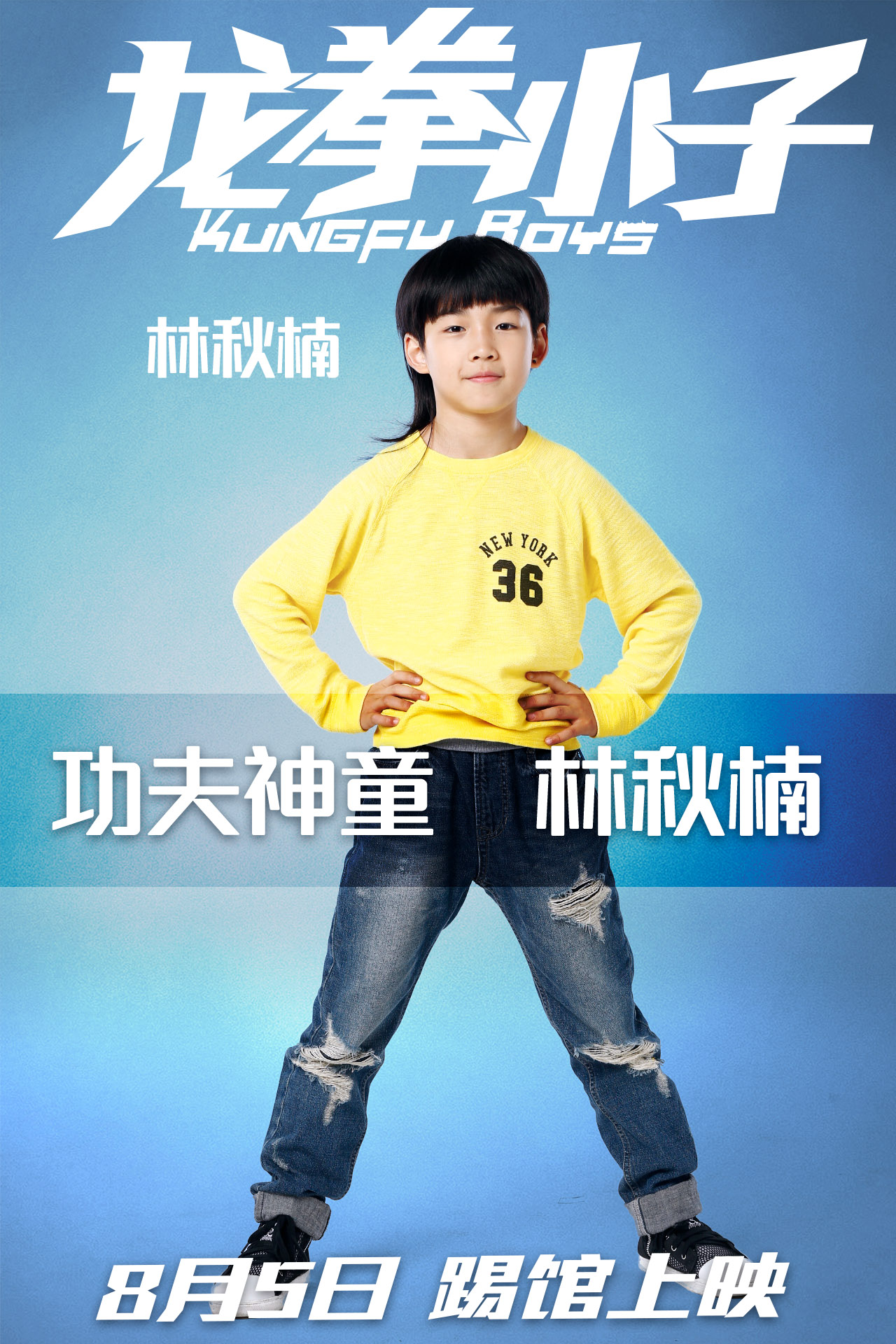 龙拳小子