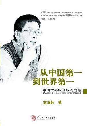 从中国第一到世界第一_百度百科