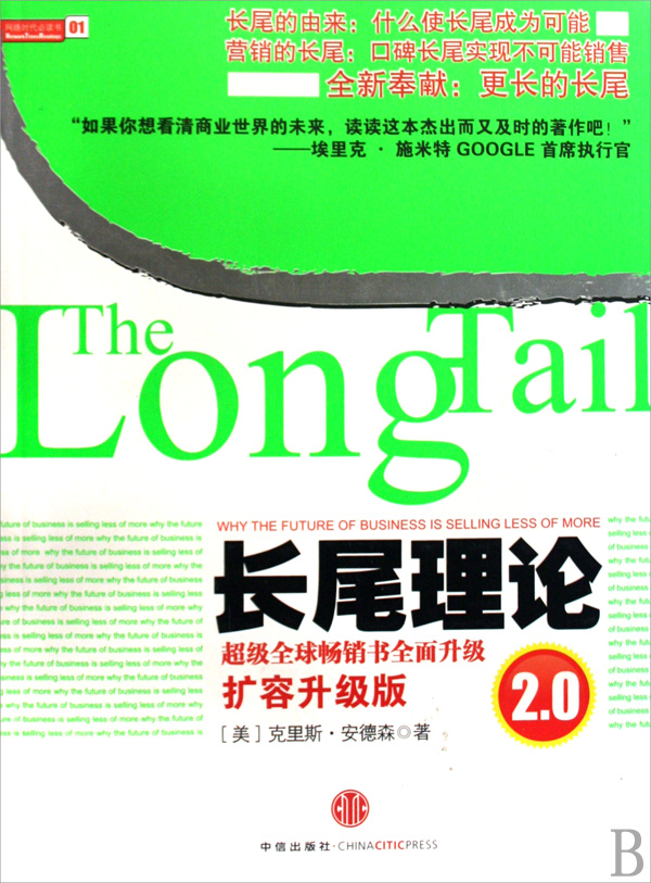 长尾理论2.0:扩容升级版